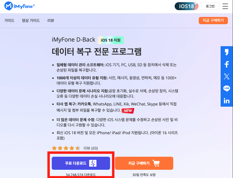 iMyFone-D-Back