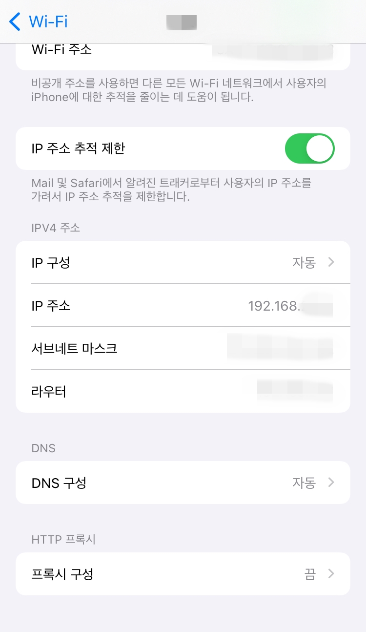 아이폰에서 아이피 주소 확인하기3