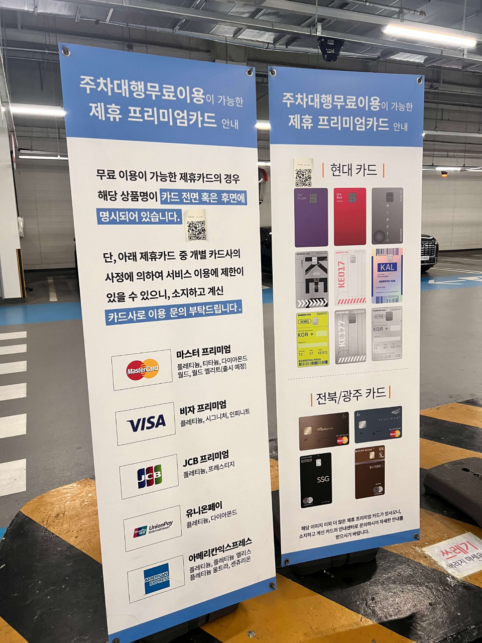 인천공항-2터미널-무료-발레파킹-제휴-카드-사진