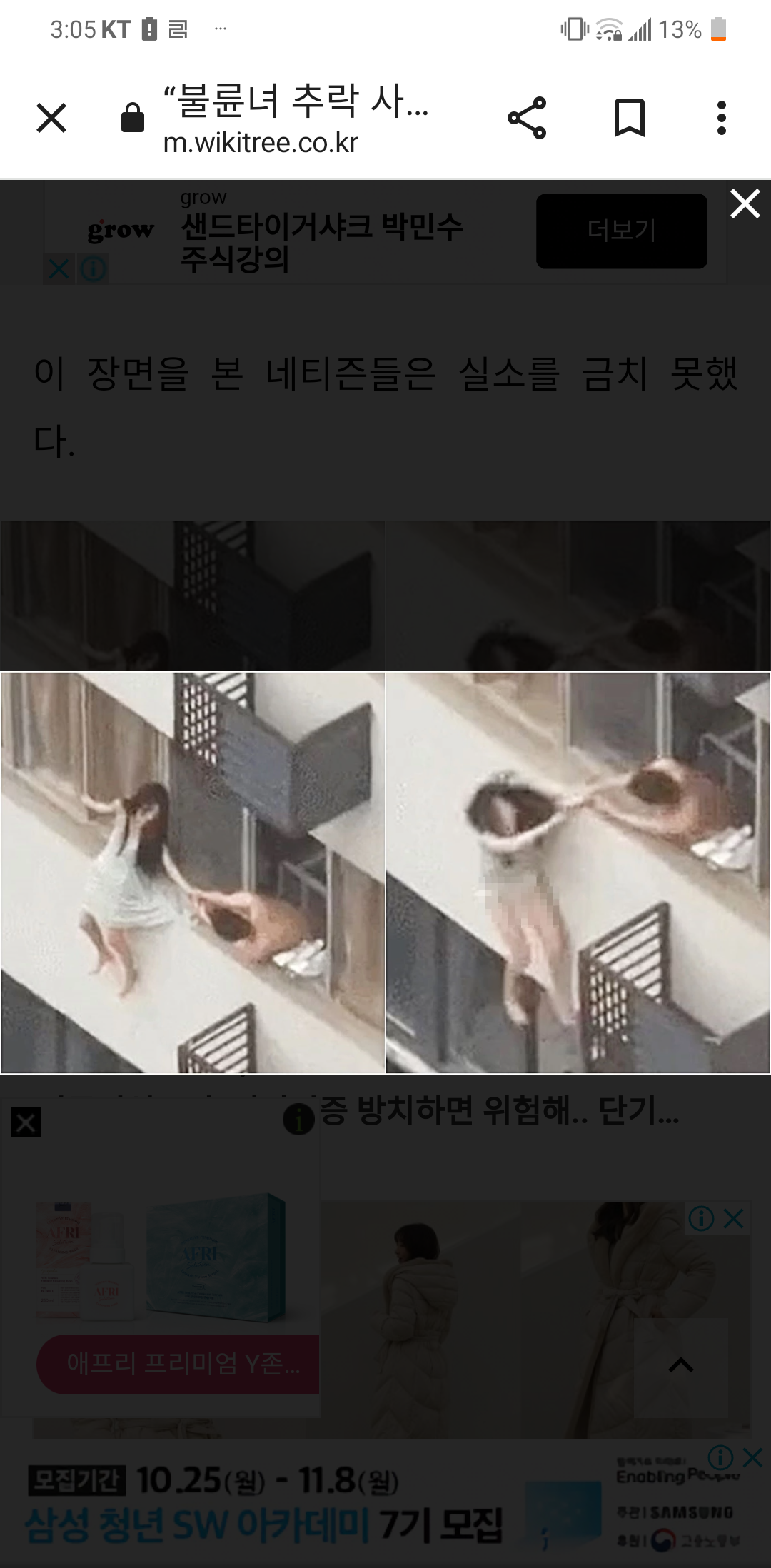  중국 불륜녀 추락사고 해프닝