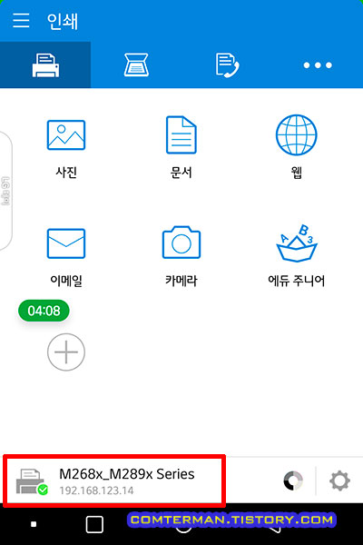 삼성 모바일 프린트 앱 프린터 설정 완료
