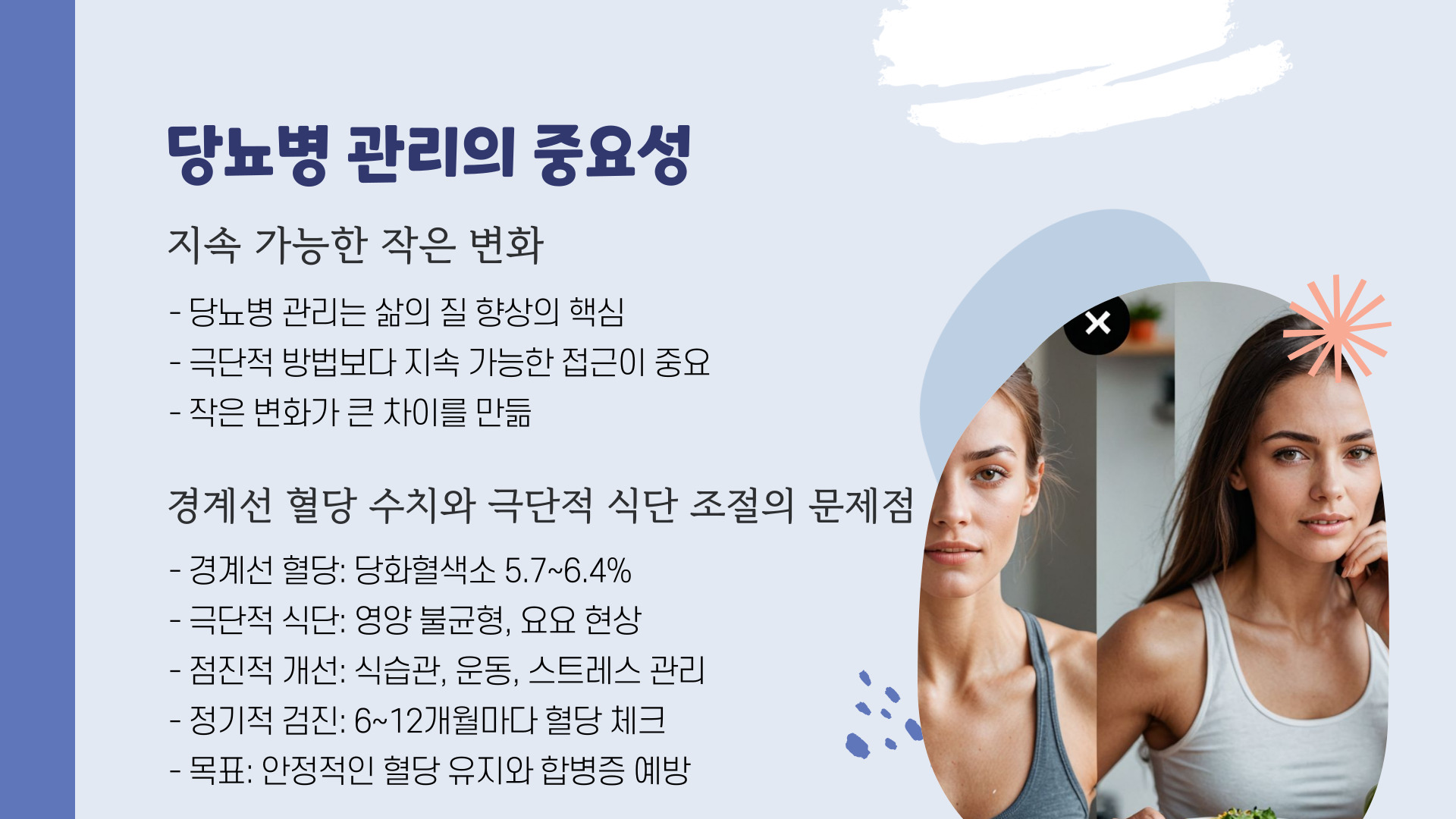 당뇨관리의 중요성