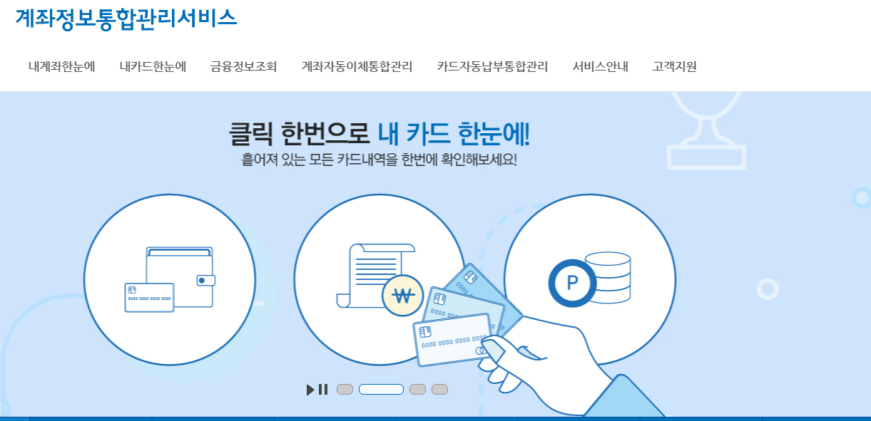  휴면계좌 통합조회하기