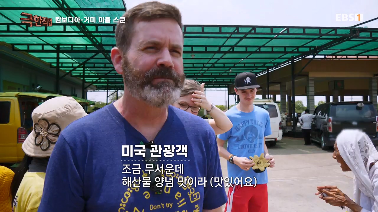 TV - 전 국민의 평생학교 EBS캄보디아 - 독충을 잡는 사람들.mp4_20230501_173350.985.jpg