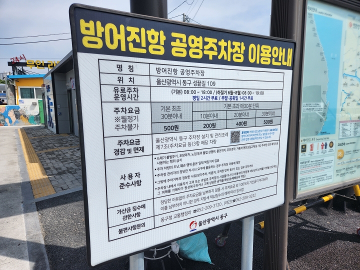 방어진항 공영주차장