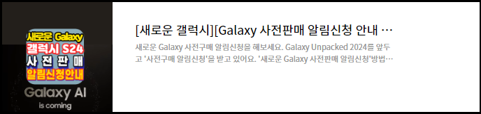 삼성갤럭시언팩-첫AI스마트폰-갤럭시S24공개-언팩2024-Galaxy-Unpacked2024-생방송-안내