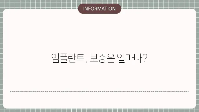 이키톱란트 보증기간