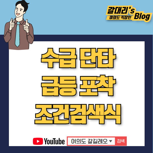  키움증권 급등 단타 조건검색식 (영웅문 수급 조건검색)