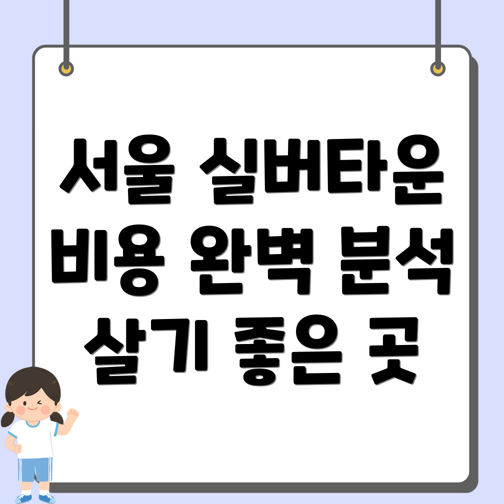 서울 중구 봉래동2가 실버타운