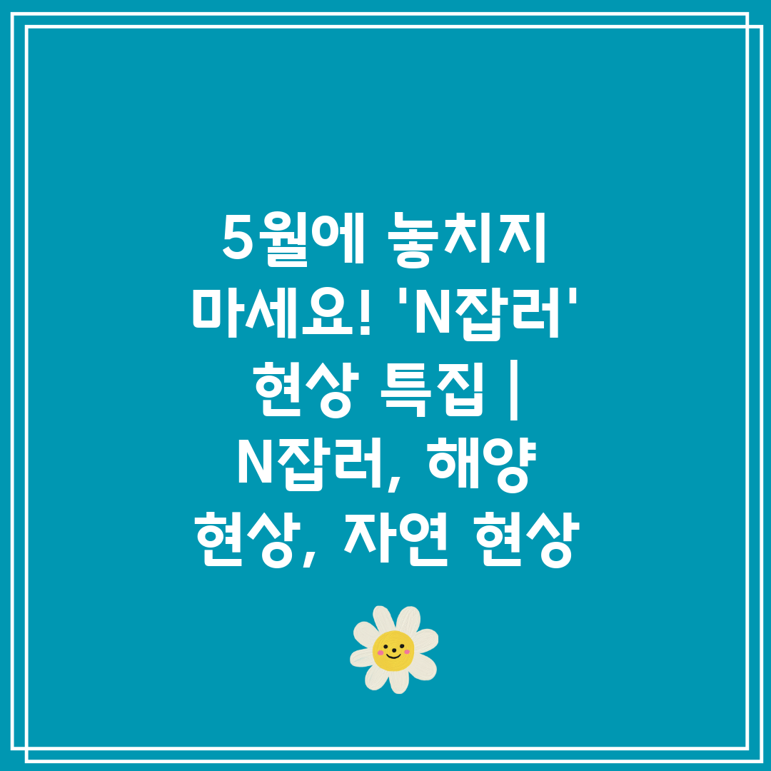 5월에 놓치지 마세요! 'N잡러' 현상 특집  N잡러,