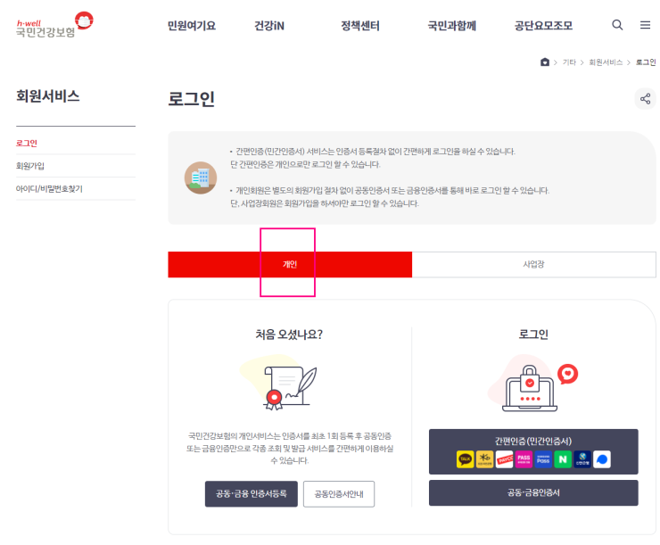 국민건강보험