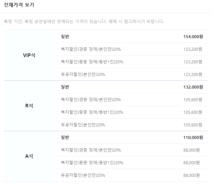 2024 현역가왕 전국투어 콘서트 가격정보