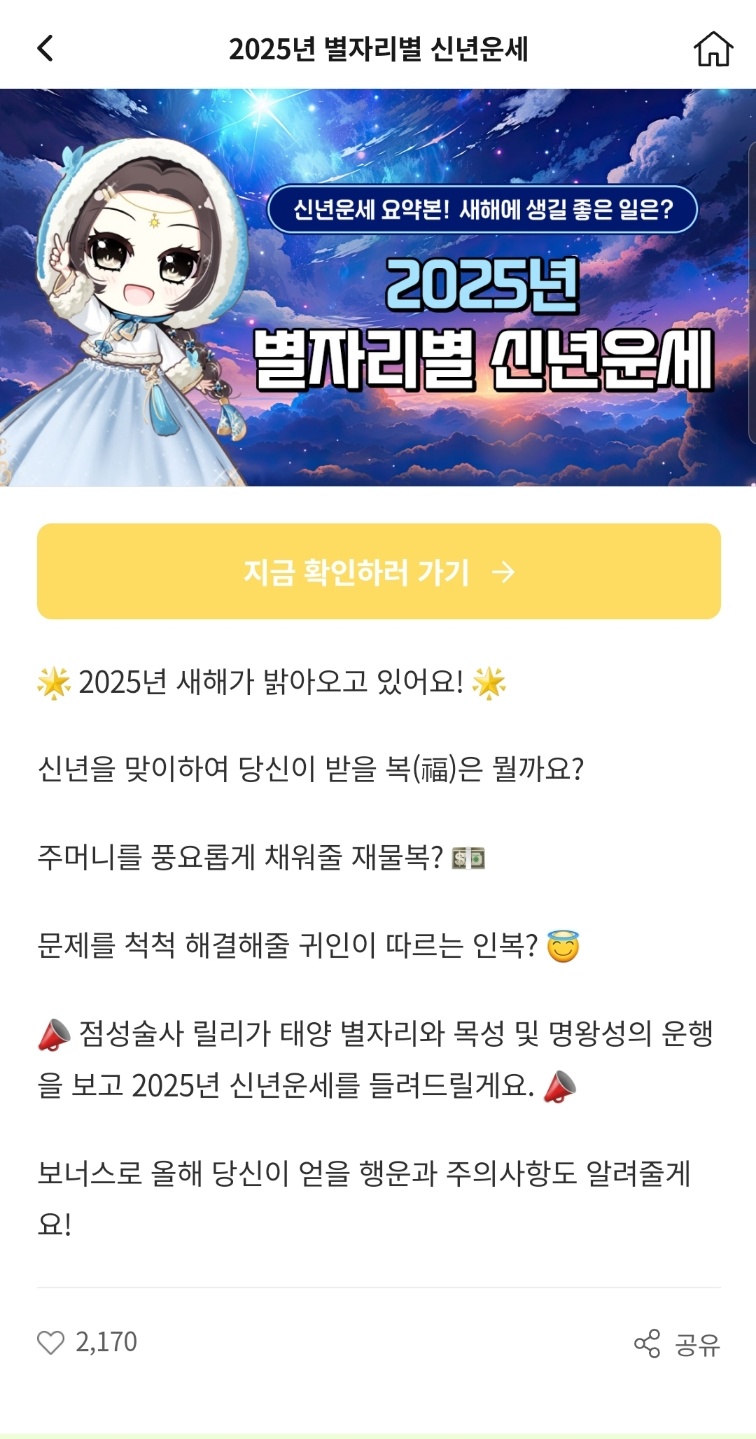 2025 무료 사이트 신년운세 토정비결 확인하기