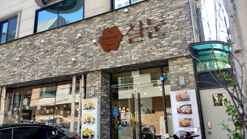  서울에서 만나는 고려호텔 스타일 평양냉면 '설눈'