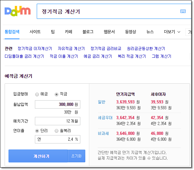 정기적금계산기