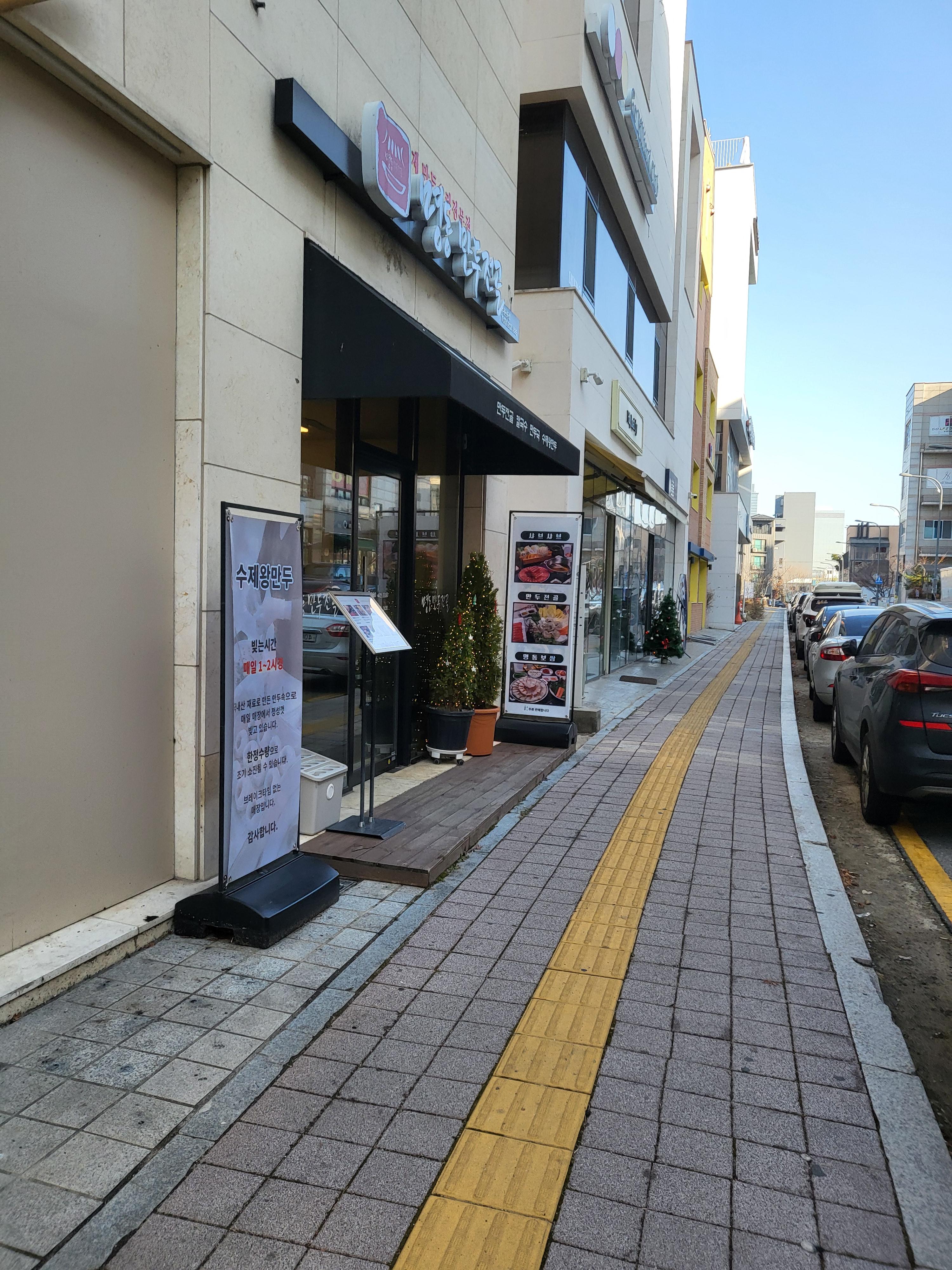 명동만두전골 수원신동점 사진 3