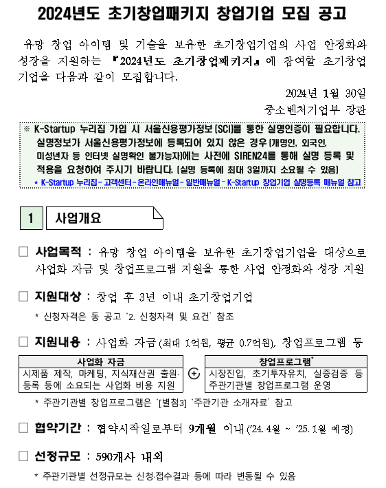  사업계획서 작성 (24)_주관기관 선택