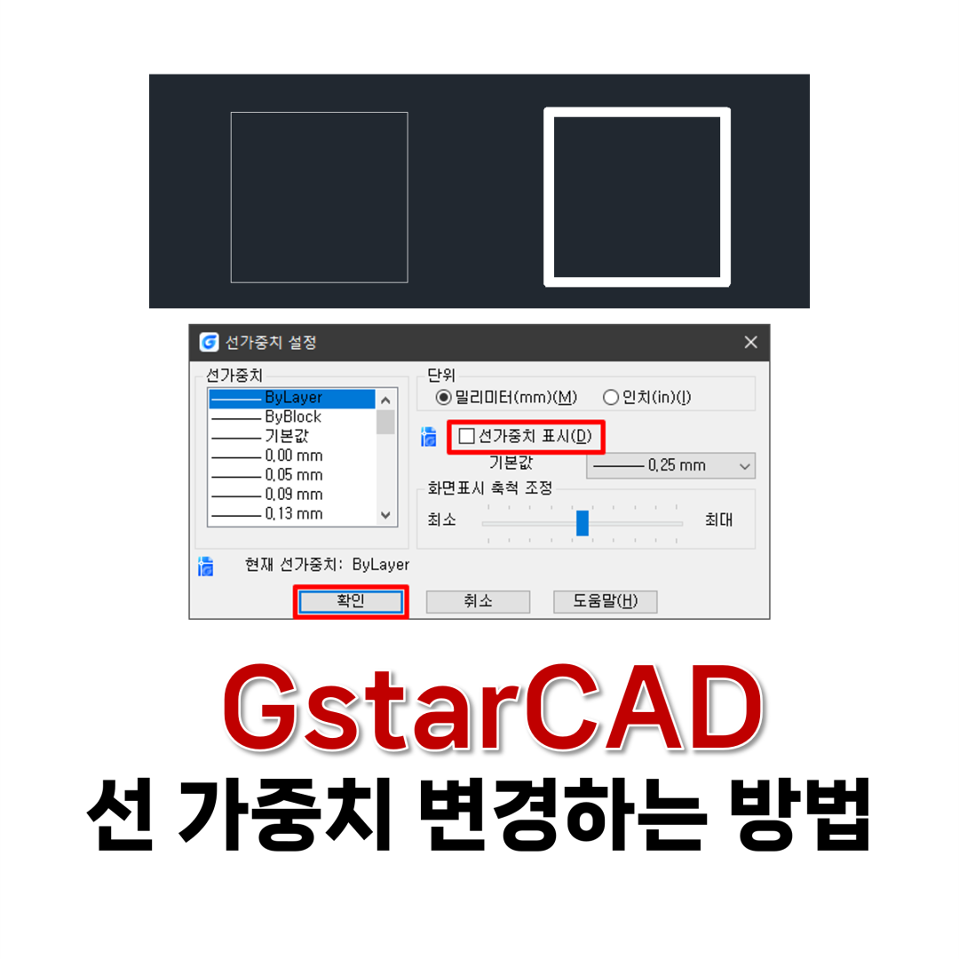 CAD 선 가중치 변경하는 방법