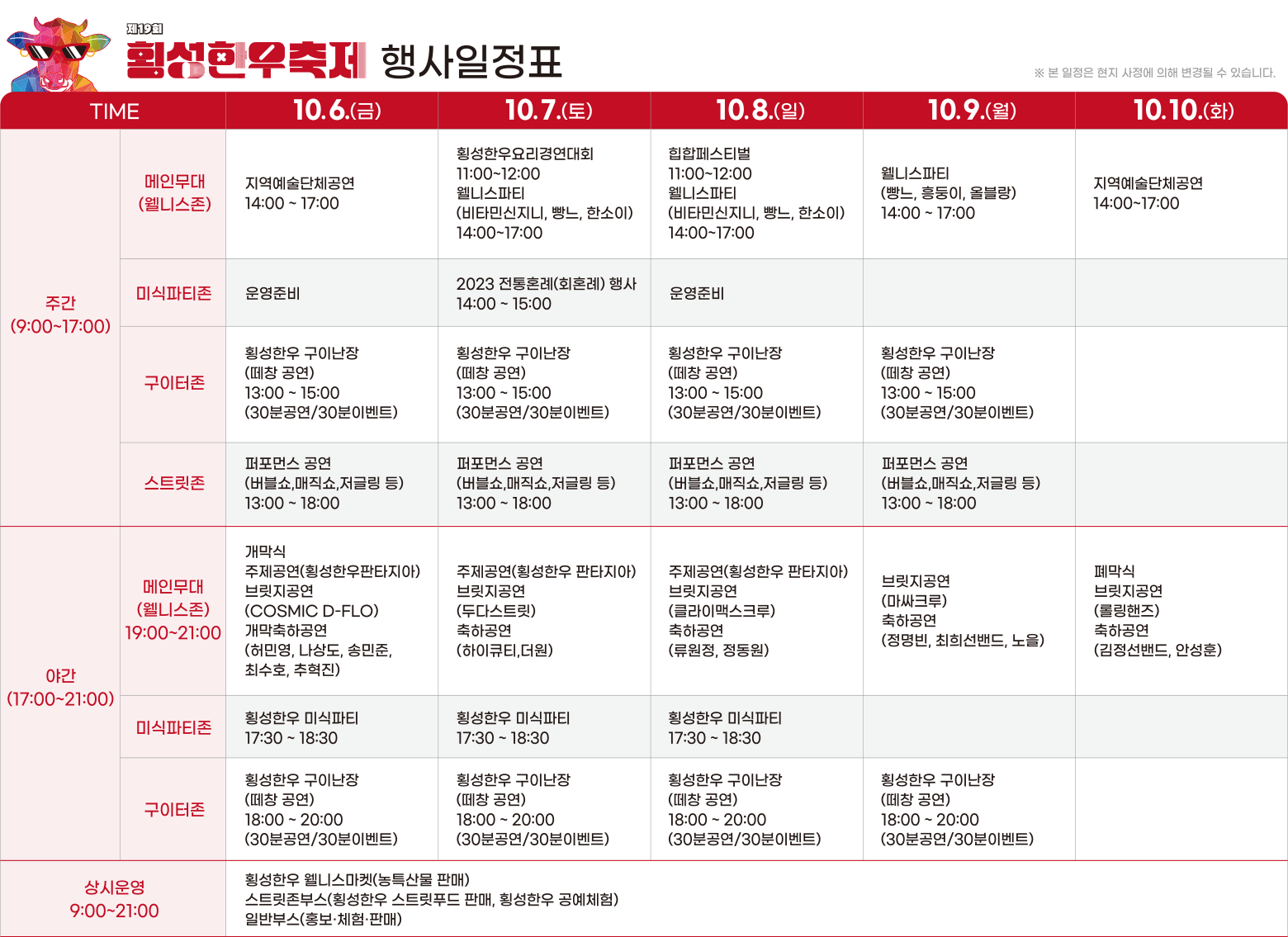 횡성한우축제