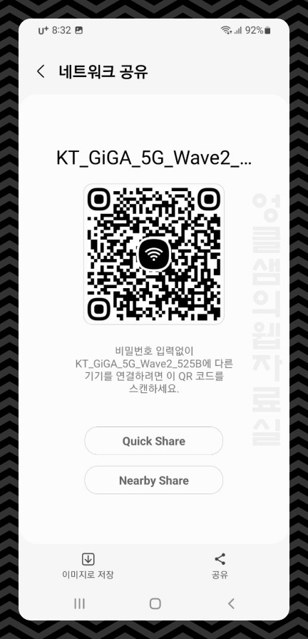  갤럭시 와이파이 비번 공유하기