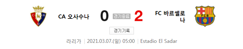  20/21 라리가 26라운드 - 오사수나 대 바르셀로나 경기 하이라이트 (2021년 3월 7일)