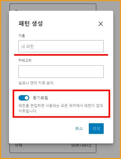 워드프레스 패턴 생성