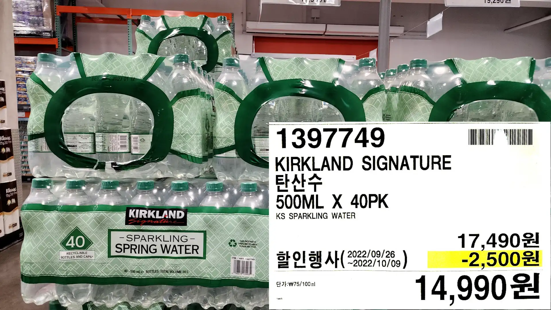 KIRKLAND SIGNATURE
탄산수
500ML X 40PK
KS SPARKLING WATER
14&#44;990원