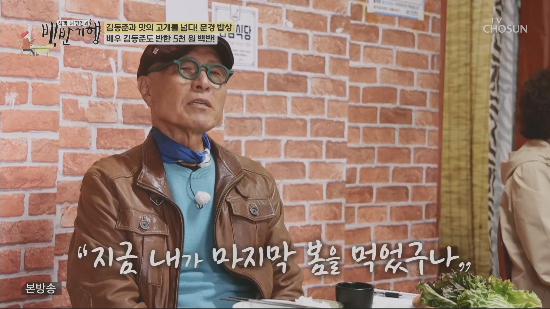식객 허영만의 백반기행.E245.240428p.H264-F1RST.mp4_20240429_211848.326.jpg