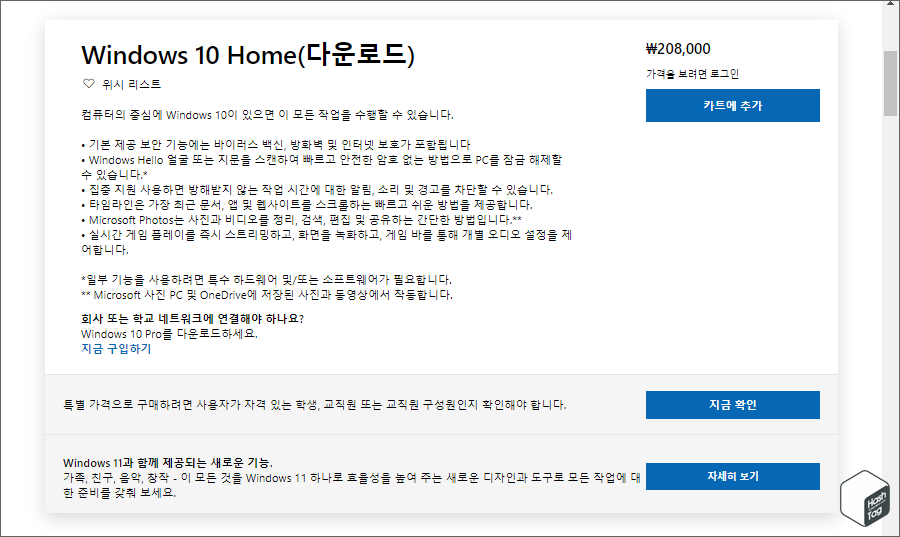 Microsoft Windows 10 Home(다운로드) 가격