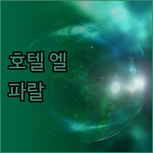 호텔 엘 파랄 인 머무를 가치가 있는