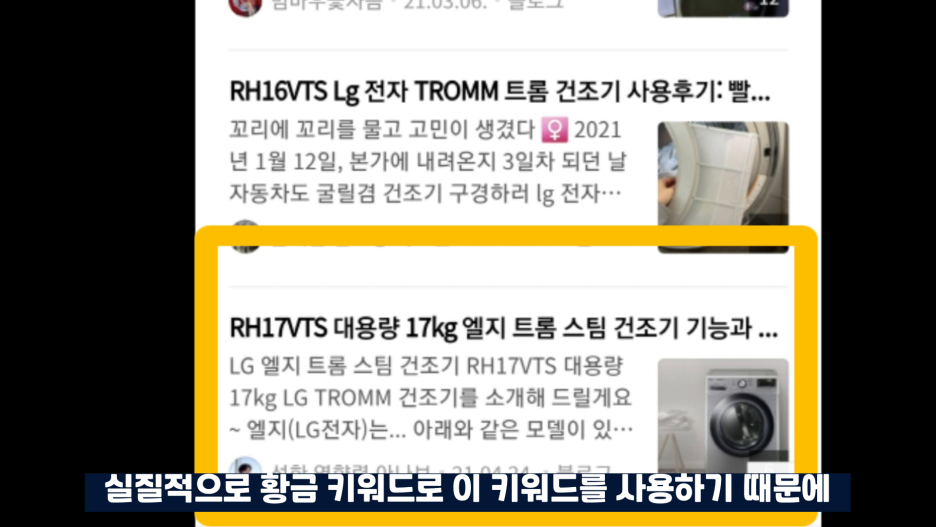 황금 키워드 쿠팡 파트너스 정보성 댓글 (2편) 고품질 블로그 통합검색 뷰탭 1위! 쇼핑 50