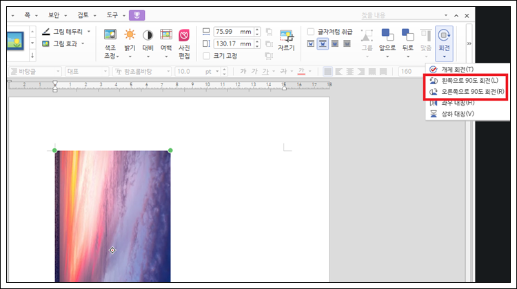 한글 사진 이미지 방향 회전하기
