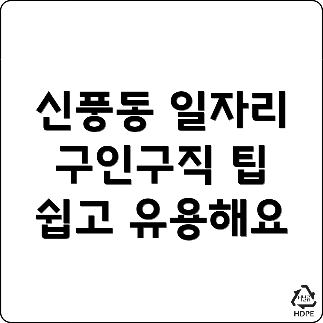 군산시 신풍동 일자리