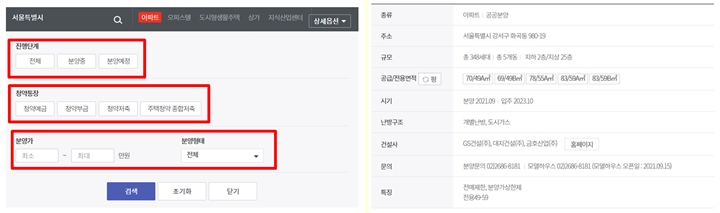 부동산114-분양정보-조건검색-방법