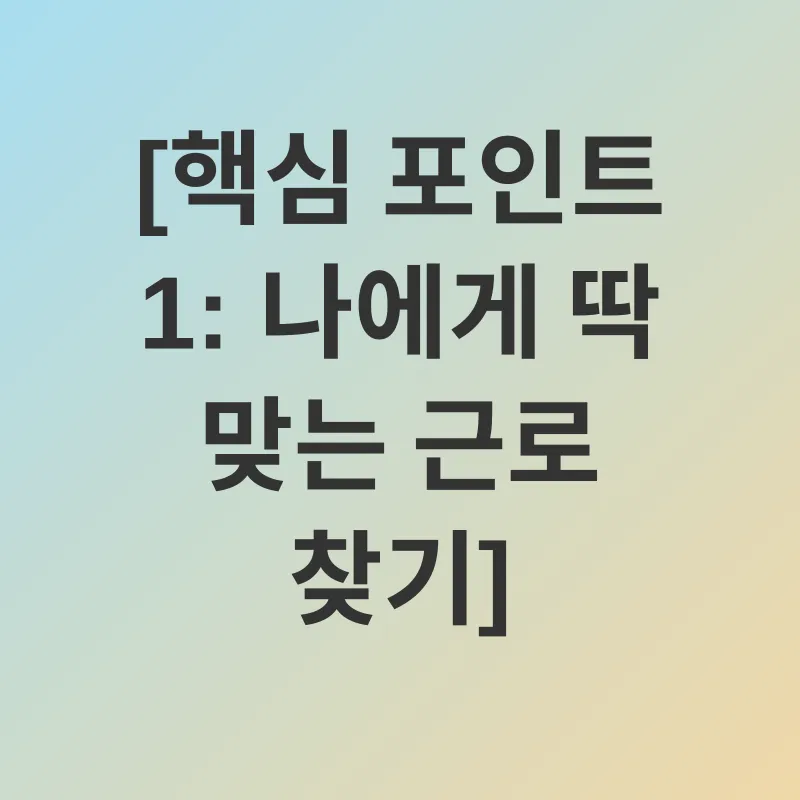학생 근로_1