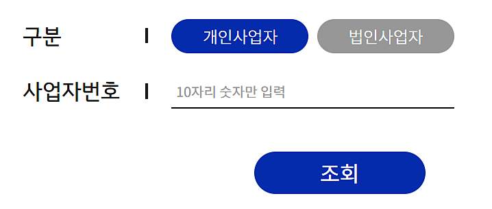 사업자-등록번호-입력란