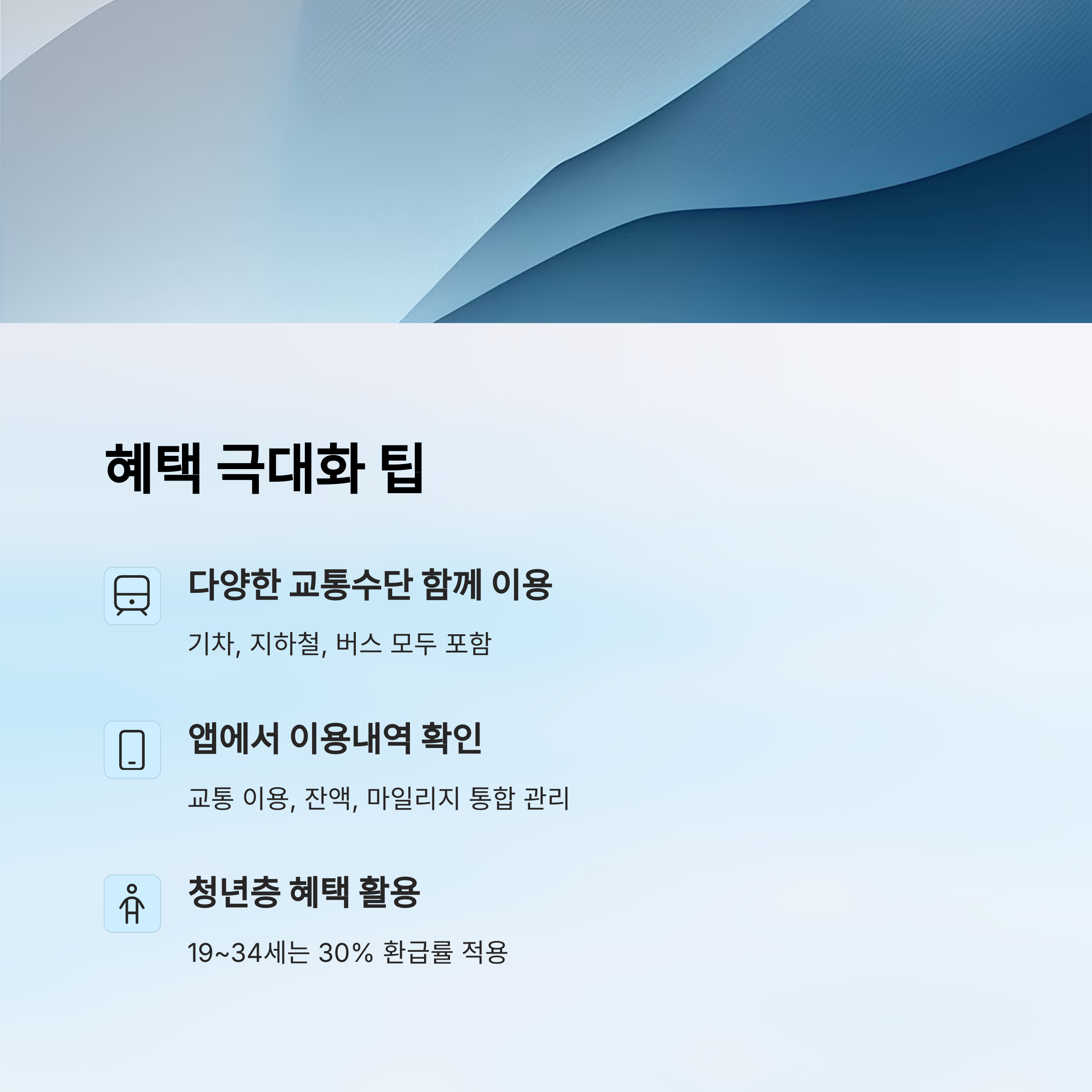 K-패스 혜택을 더 알차게 누리는 팁