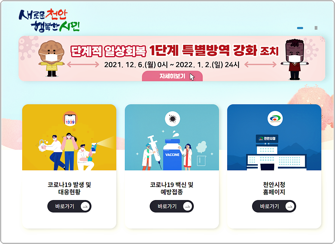  천안 코로나 확진자 현황 및 이동경로 소식