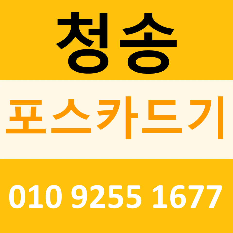  청송 배달용결제기 카드단말기 문의 구매 청송무선단말기 무인주문기 설치 임대