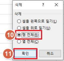 찾기를 이용하여 한 번에 삭제하기-행 전체