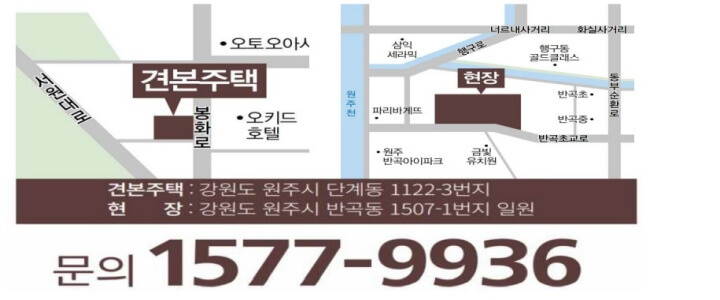 원주 롯데캐슬 시그니처 아파트 모델하우스 위치 및 연락처