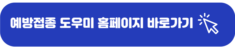 파상풍 예방접종