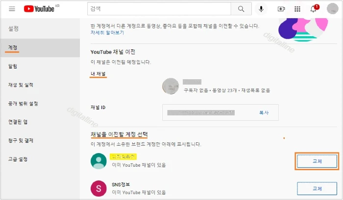 채널을 이전할 브랜드 계정에서 교체를 클릭합니다.