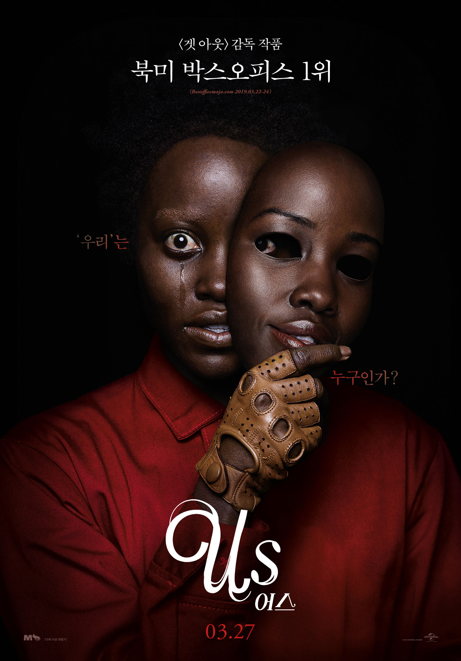  [영화 어스(us)] 결말 해석, 줄거리, 평점 [최신영화/공포영화]