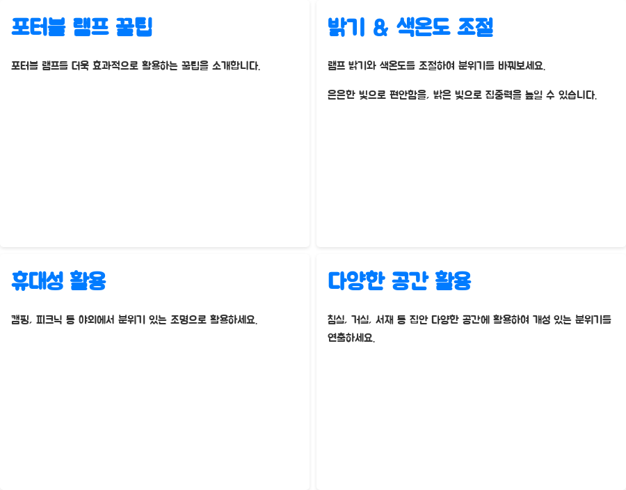 포터블 램프, 당신의 공간을 환하게! 어떤 램프가 최고일까요? - 놓치면 후회할 꿀팁! 포터블 램프, 당신의 공간을 환하게! 어떤 램프가 최고일까요? - 놓치면 후회할 꿀팁!