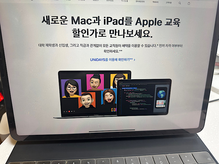 애플 교육할인 스토어 화면