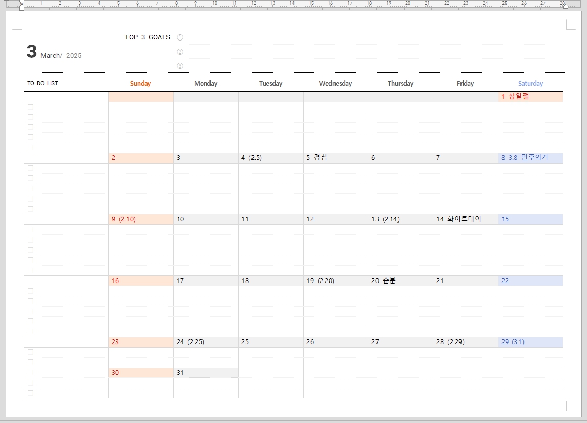 2025년 3월 달력