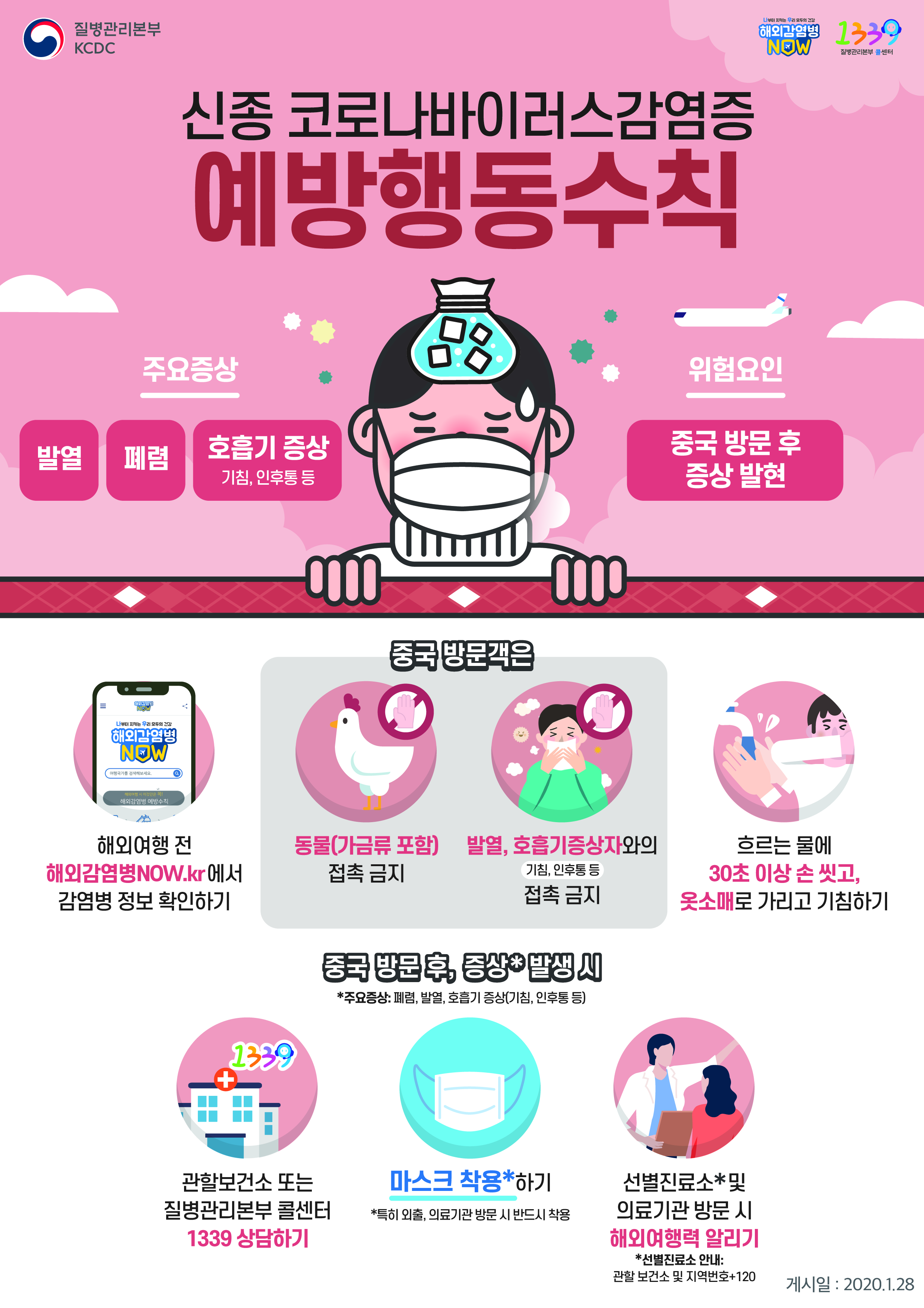  중국 우한 폐렴, 신종 코로나바이러스에 대해 알아볼께요.