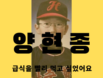  기아 타이거즈 양현종 선수