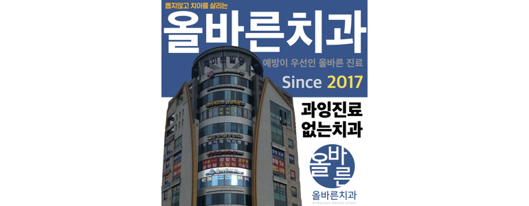 청주 서원구 교정 치과